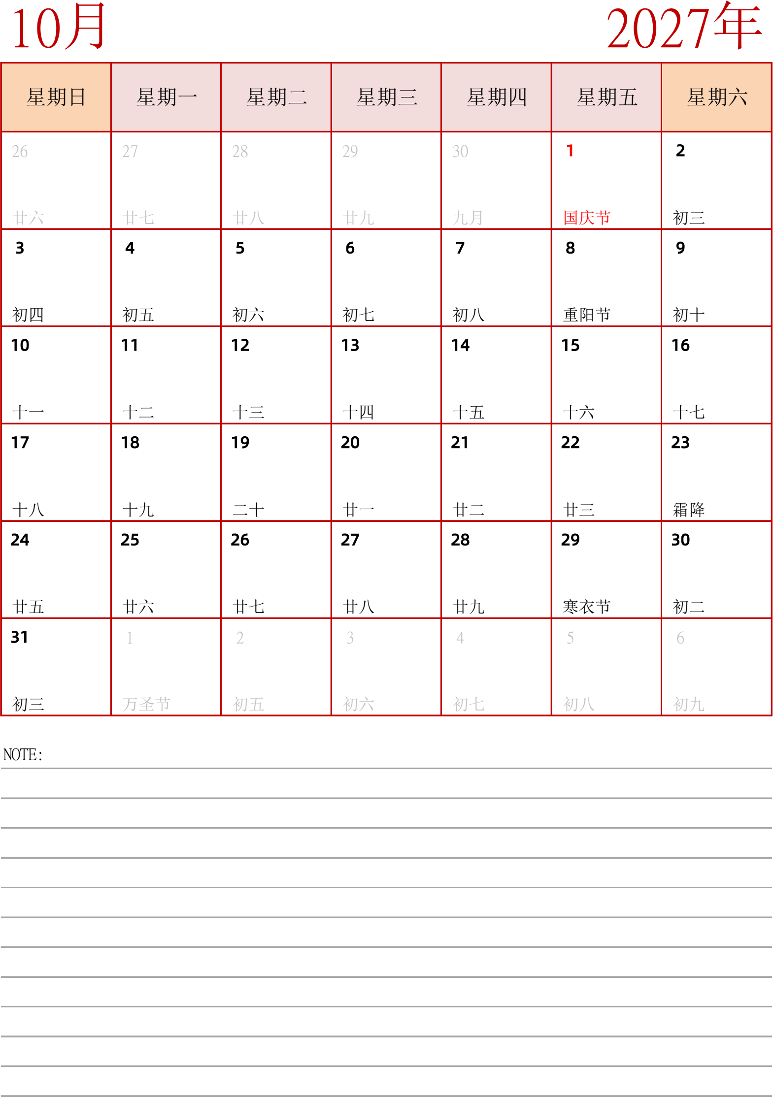 日历表2027年日历 中文版 纵向排版 周日开始